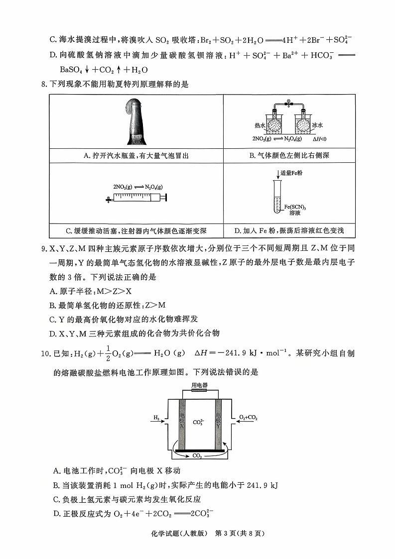 河南省青桐鸣大联考2025-2026学年高二上学期9月月考化学试卷第3页