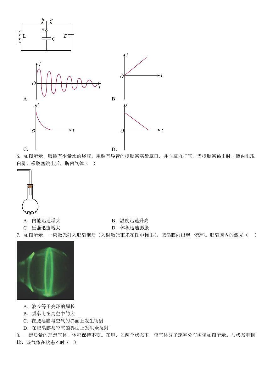 2025年高考江苏卷物理真题 含答案第2页