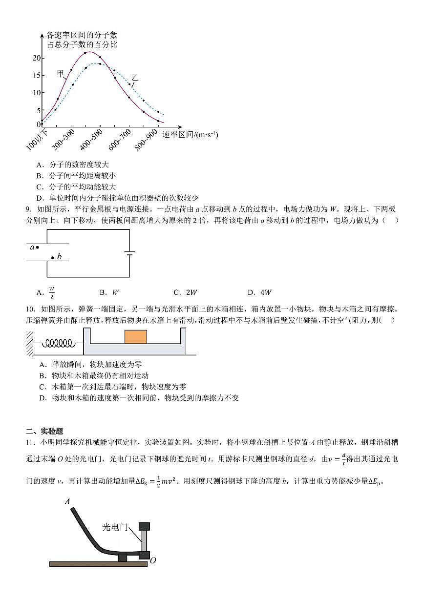2025年高考江苏卷物理真题 含答案第3页
