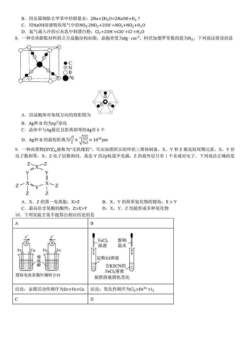 2025年陕西、山西、宁夏、青海高考真题化学试题 含答案第2页