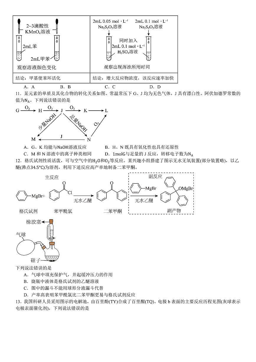 2025年陕西、山西、宁夏、青海高考真题化学试题 含答案第3页