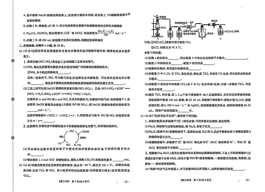 河北省保定市名校联考2026届高三上学期9月联考试题 化学 PDF版含答案第3页