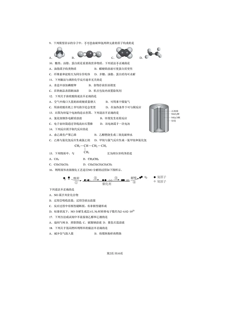 2023北京西城高一下期末化学试卷及答案第2页