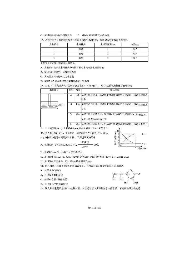 2023北京西城高一下期末化学试卷及答案第3页