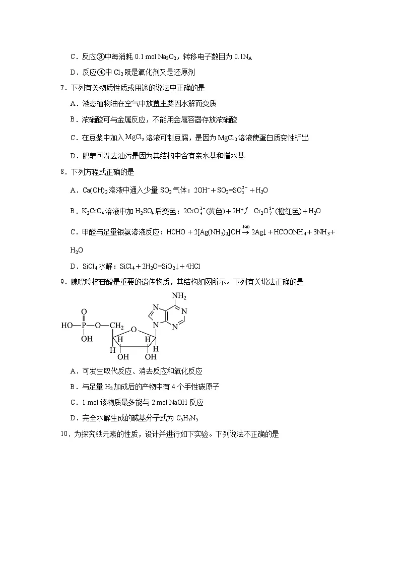 2025-2026学年浙江省嘉兴市高三上学期9月基础测试化学试题（附答案解析）第2页