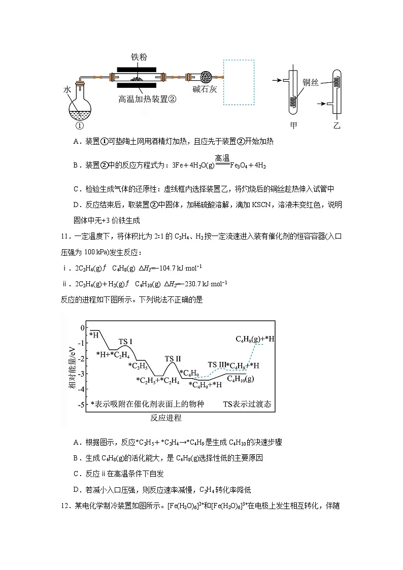2025-2026学年浙江省嘉兴市高三上学期9月基础测试化学试题（附答案解析）第3页