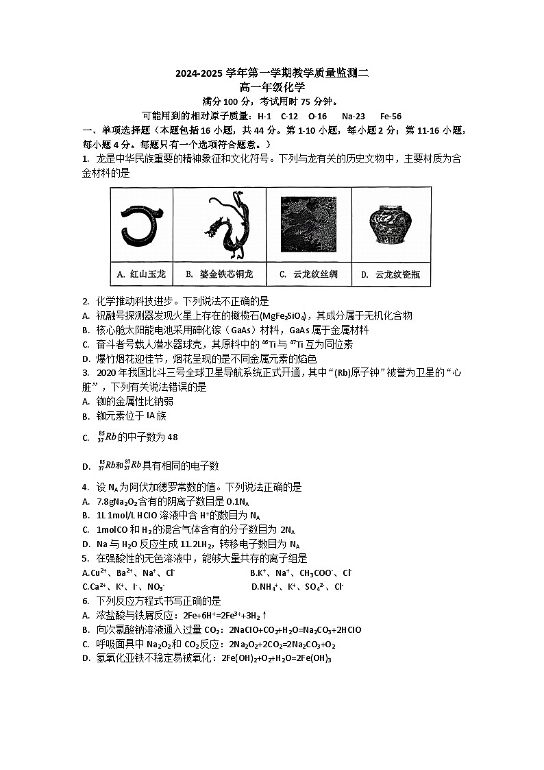 广东省广州实验中学2024-2025学年高一上学期12月月考化学试题第1页