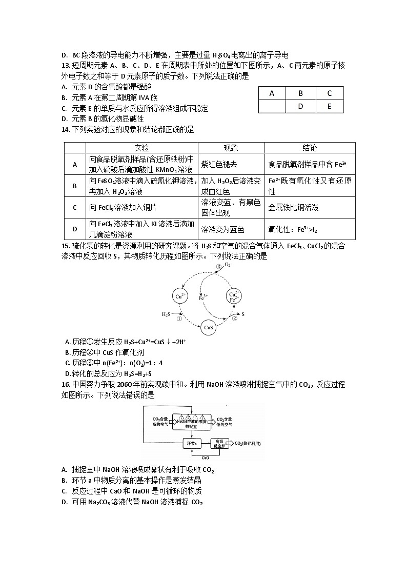 广东省广州实验中学2024-2025学年高一上学期12月月考化学试题第3页