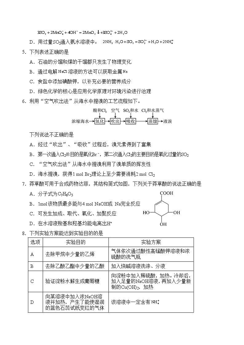 2025天津市五区县重点校高一下学期7月期末联考试题化学含答案第2页