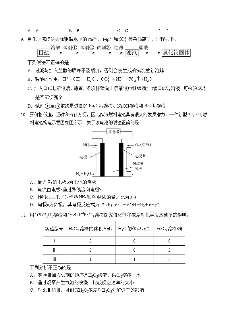 2025天津市五区县重点校高一下学期7月期末联考试题化学含答案第3页