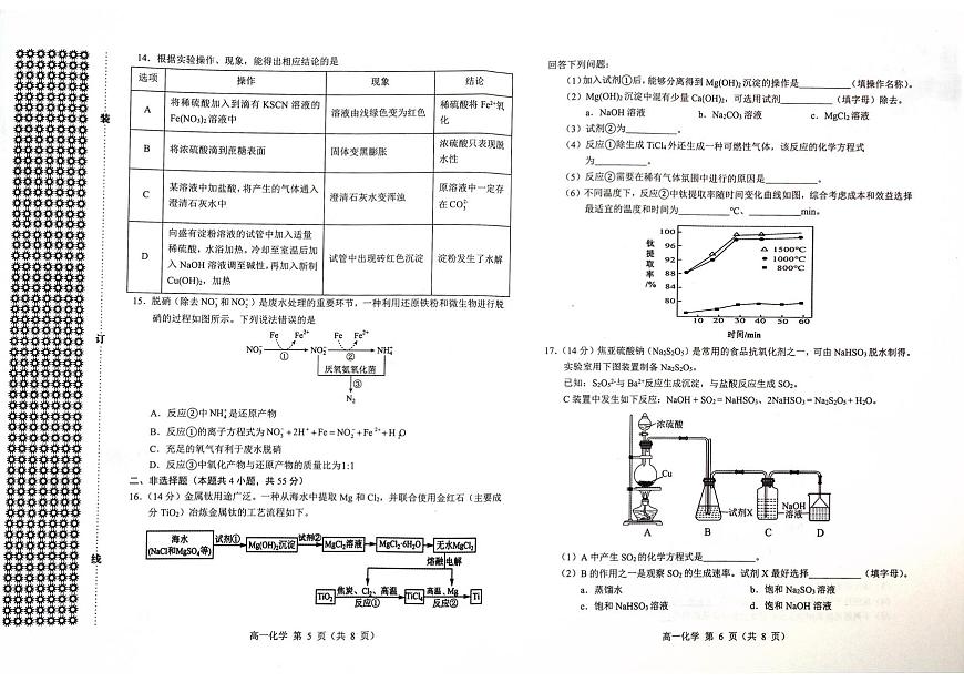 2025赤峰高一下学期期末联考试题化学PDF版含答案第3页