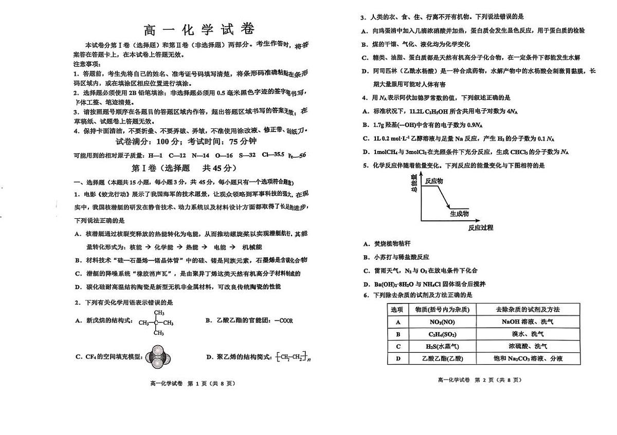 2025省黑河龙西北名校联盟高一下学期7月期末考试化学PDF版含答案第1页