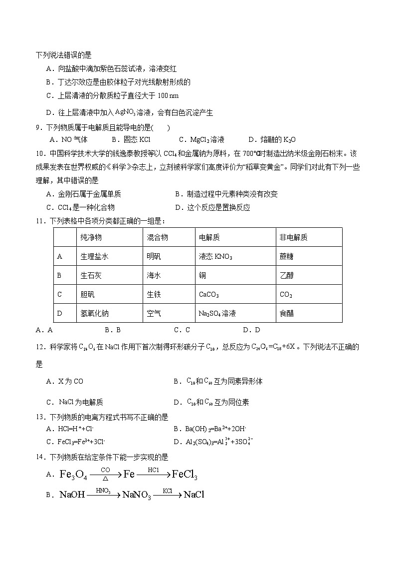 2026巴彦淖尔一中高一上学期9月第一次诊断考试化学含答案第2页