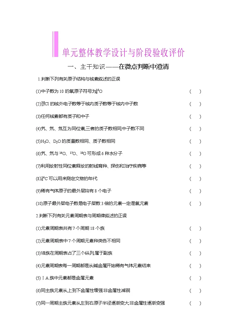 高一化学（人教版）必修一导学案第四章单元整体教学设计与阶段验收评价（Word版附解析）第1页