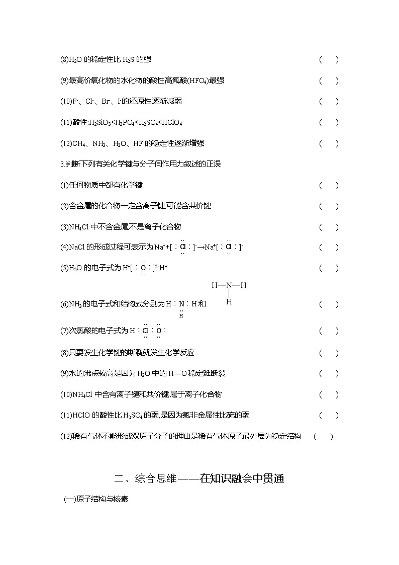 高一化学（人教版）必修一导学案第四章单元整体教学设计与阶段验收评价（Word版附解析）第2页