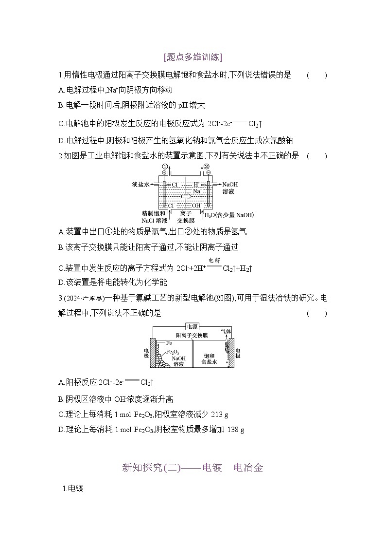高二化学（人教版）选择性必修一导学案第四章第二节第2课时电解原理的应用（Word版附解析）第2页