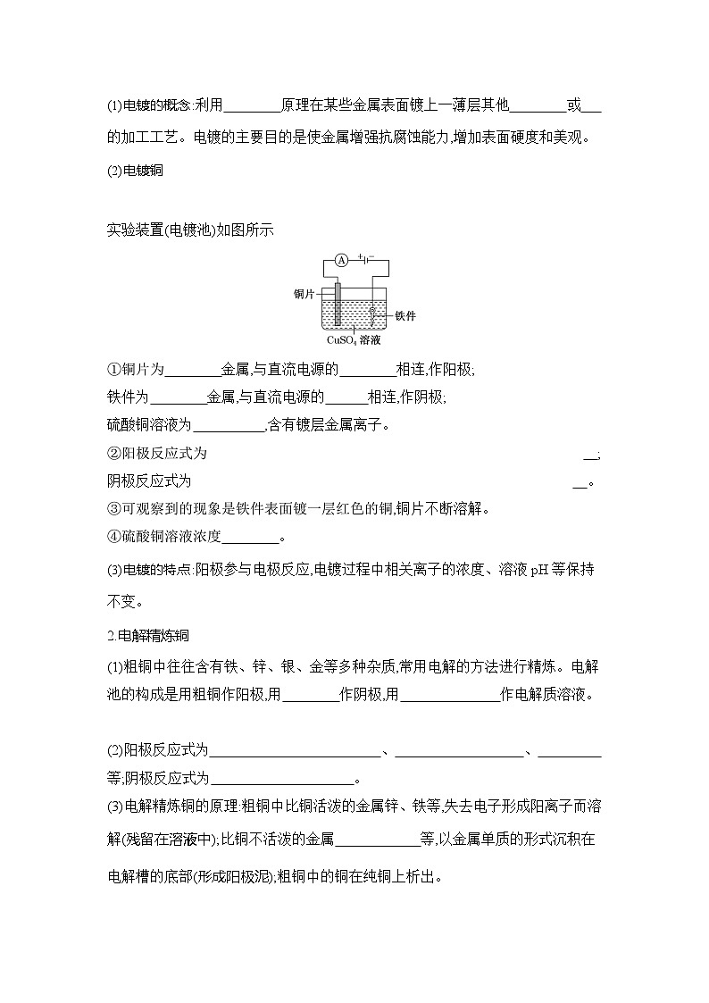 高二化学（人教版）选择性必修一导学案第四章第二节第2课时电解原理的应用（Word版附解析）第3页