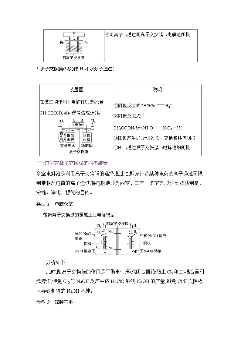 高二化学（人教版）选择性必修一导学案第四章第二节第4课时离子交换膜在电化学中的应用（拓展课）（Word版附解析）第2页