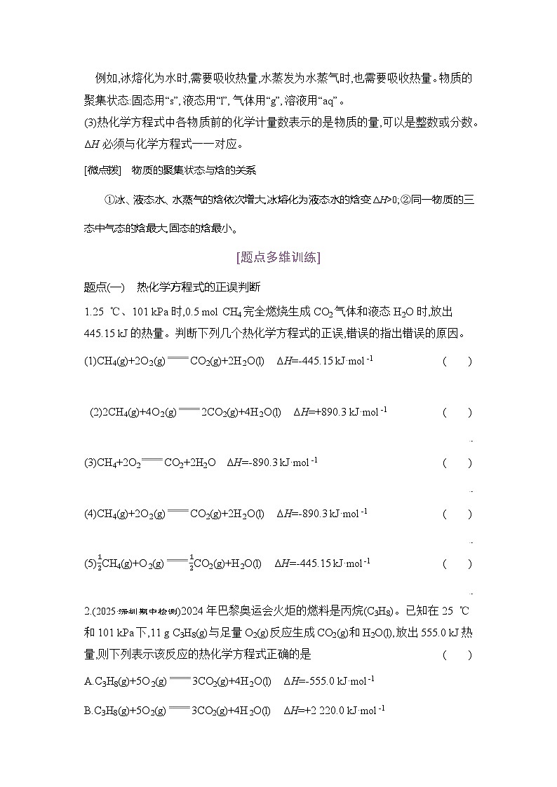 高二化学（人教版）选择性必修一导学案第一章第一节第2课时热化学方程式燃烧热（Word版附解析）第2页