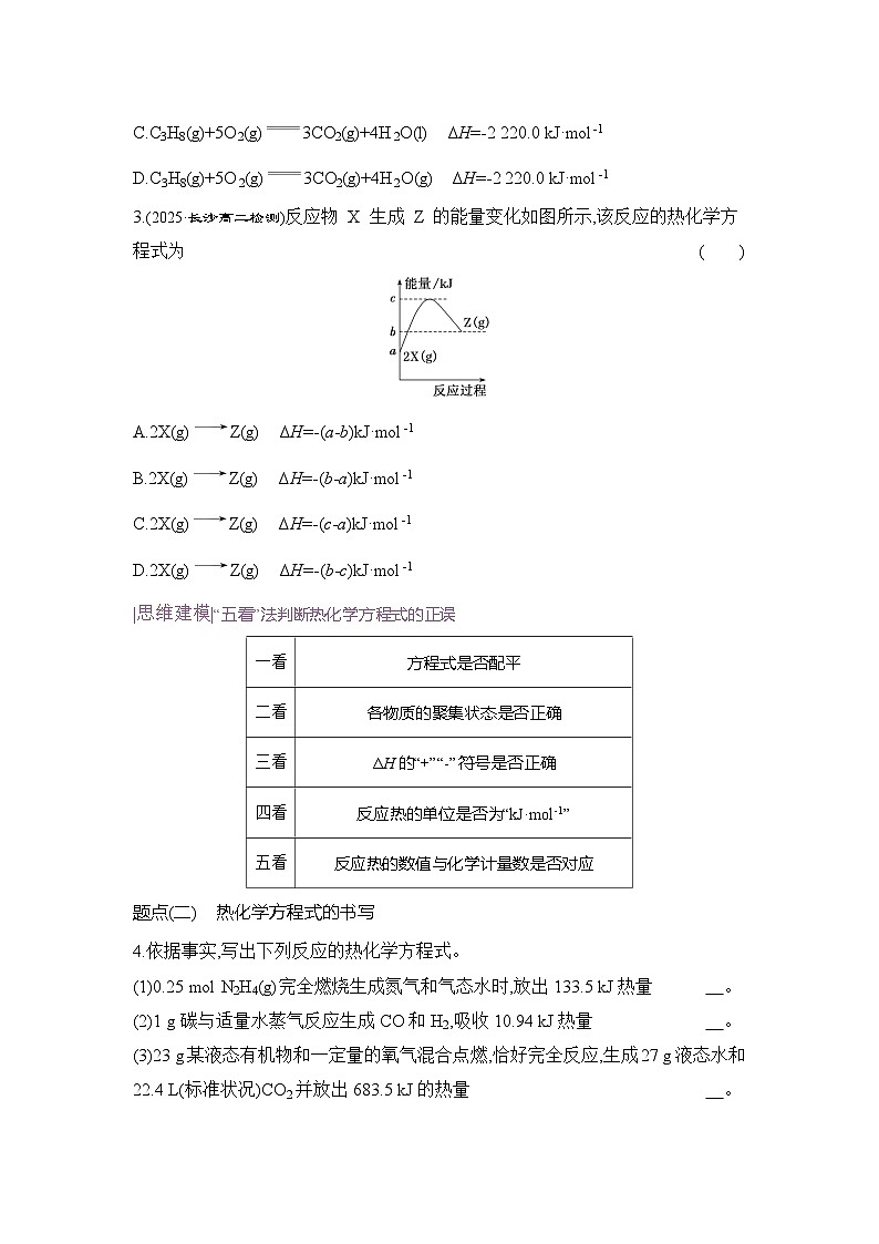 高二化学（人教版）选择性必修一导学案第一章第一节第2课时热化学方程式燃烧热（Word版附解析）第3页