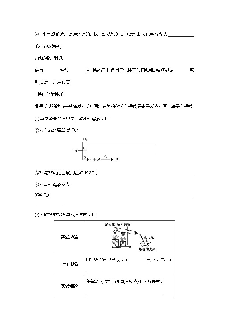 高一化学（人教版）必修一导学案第三章第一节第1课时铁的单质、氧化物和氢氧化物（Word版附解析）第2页