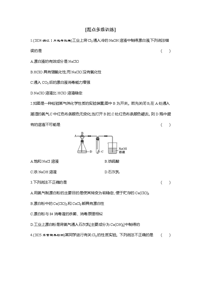 高一化学（人教版）必修一导学案第二章第二节第2课时氯气与碱的反应含氯消毒剂（Word版附解析）第2页