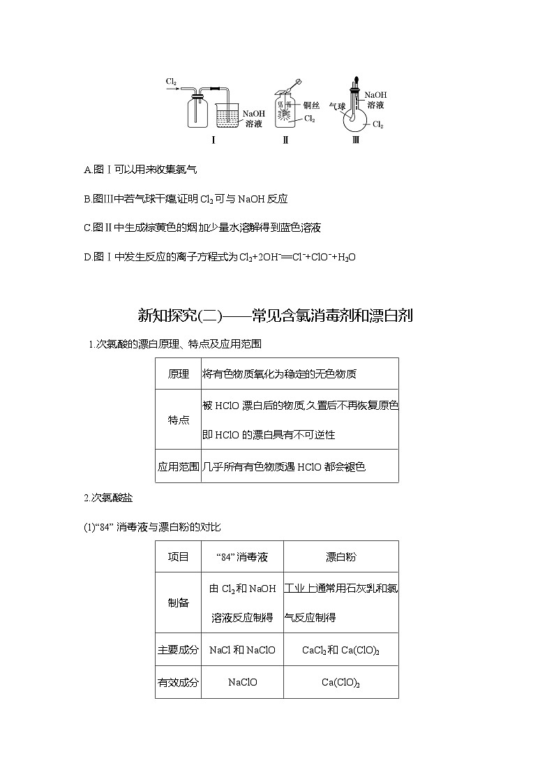 高一化学（人教版）必修一导学案第二章第二节第2课时氯气与碱的反应含氯消毒剂（Word版附解析）第3页
