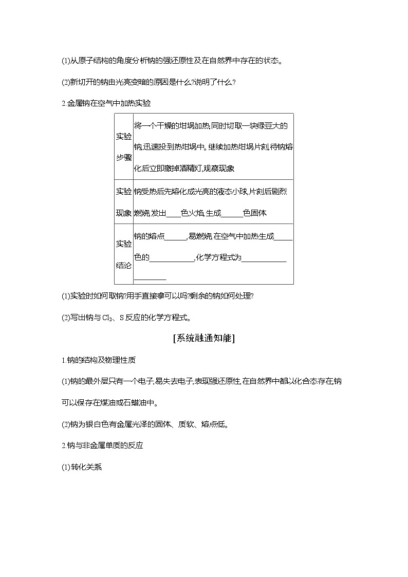 高一化学（人教版）必修一导学案第二章第一节第1课时活泼的金属单质——钠（Word版附解析）第2页