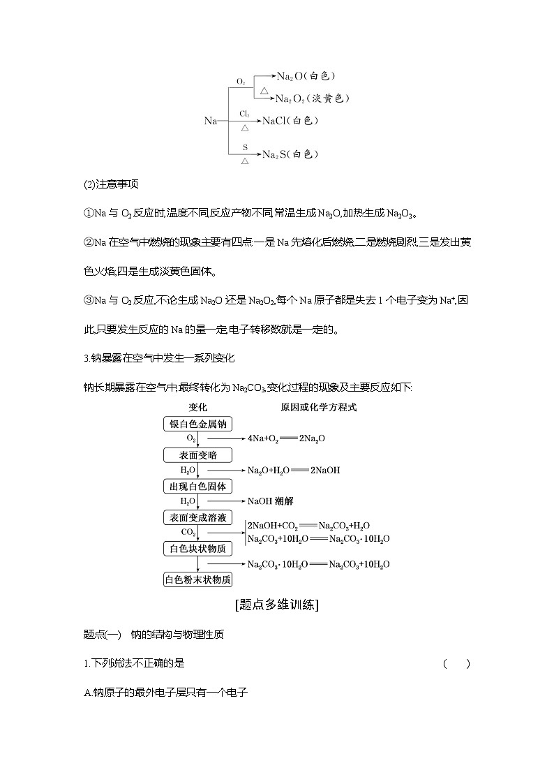 高一化学（人教版）必修一导学案第二章第一节第1课时活泼的金属单质——钠（Word版附解析）第3页