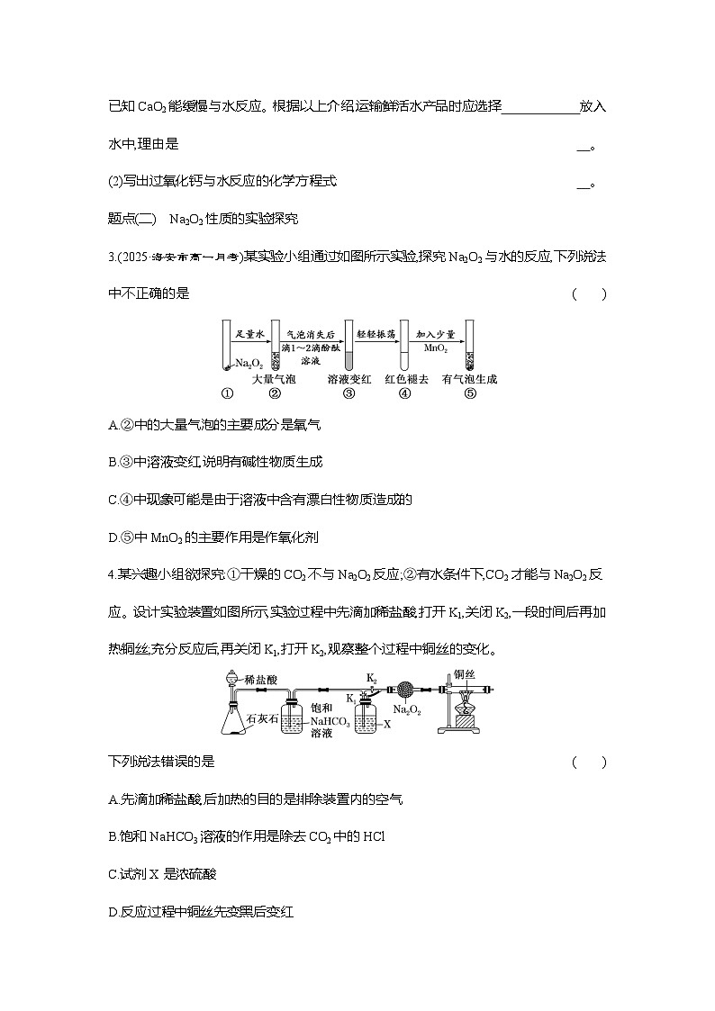 高一化学（人教版）必修一导学案第二章第一节第2课时氧化钠和过氧化钠（Word版附解析）第3页