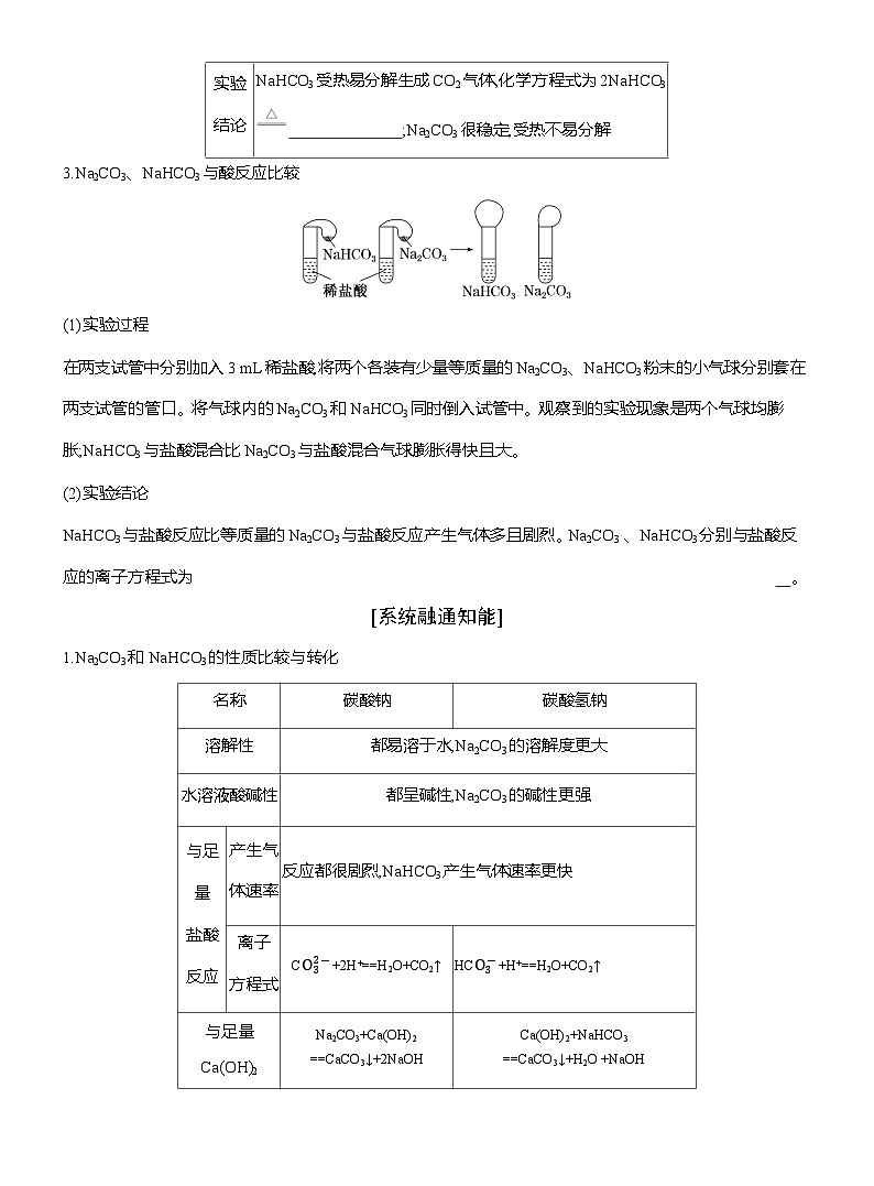 高一化学（人教版）必修一导学案第二章第一节第3课时碳酸钠和碳酸氢钠焰色试验（Word版附解析）第2页