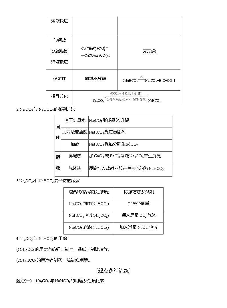 高一化学（人教版）必修一导学案第二章第一节第3课时碳酸钠和碳酸氢钠焰色试验（Word版附解析）第3页