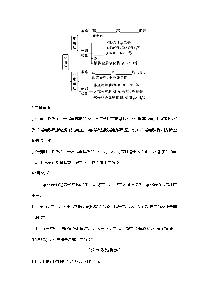 高一化学（人教版）必修一导学案第一章第二节第1课时电解质的电离（Word版附解析）第2页