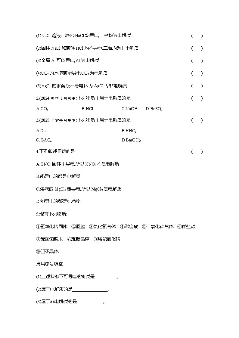 高一化学（人教版）必修一导学案第一章第二节第1课时电解质的电离（Word版附解析）第3页