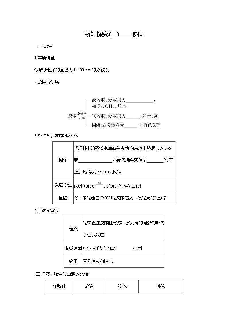 高一化学（人教版）必修一导学案第一章第一节第2课时分散系及其分类（Word版附解析）第3页