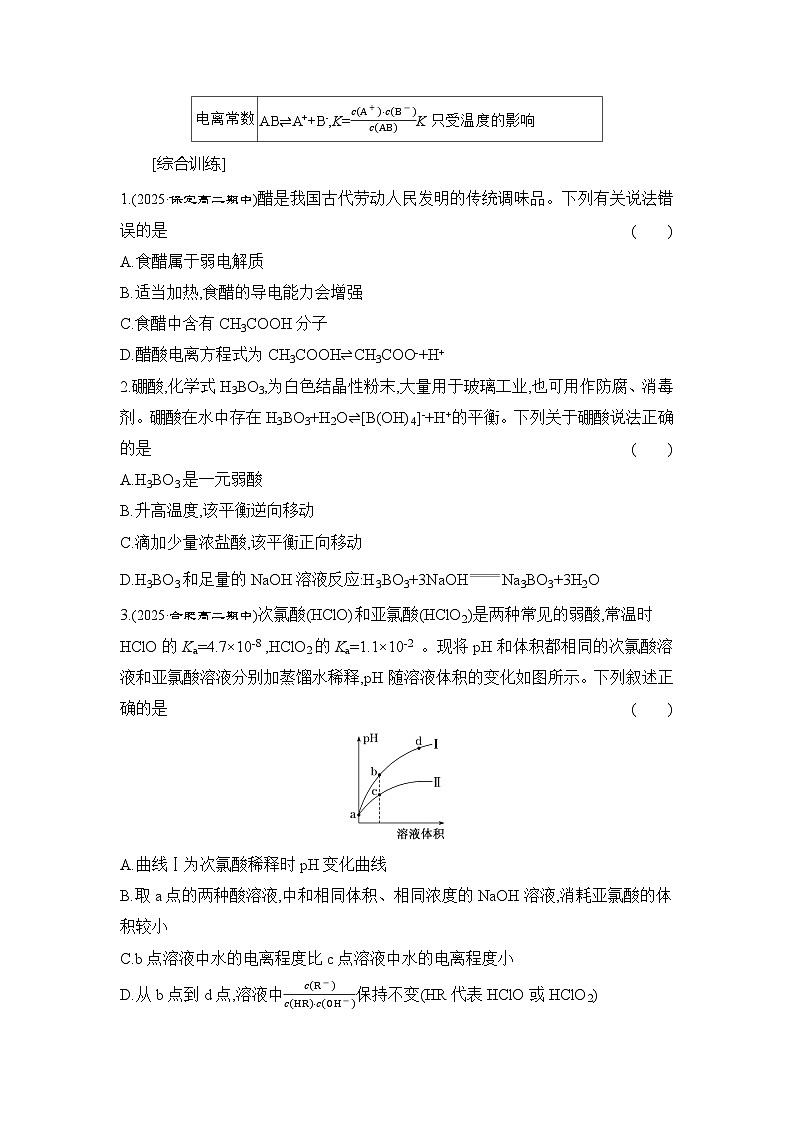 高二化学（人教版）选择性必修一导学案第三章单元整体教学设计与阶段验收评价（Word版附解析）第3页
