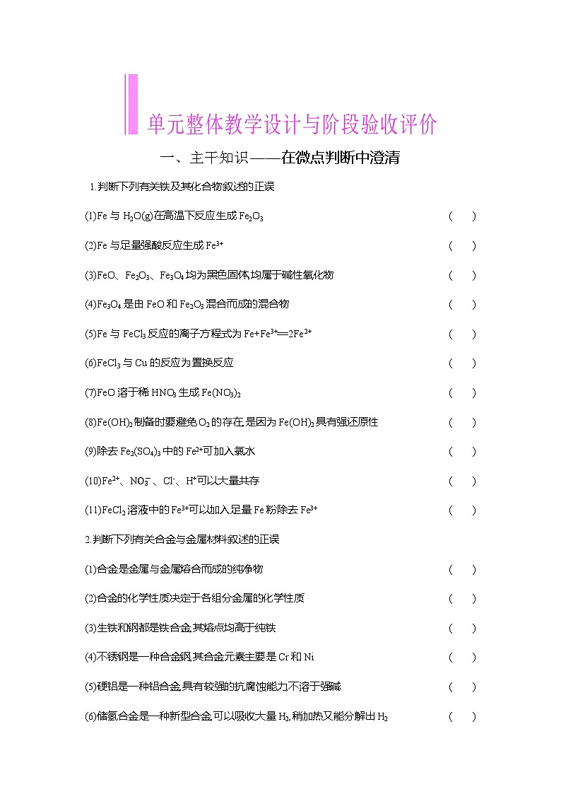 高一化学（人教版）必修一导学案第三章单元整体教学设计与阶段验收评价（Word版附解析）第1页
