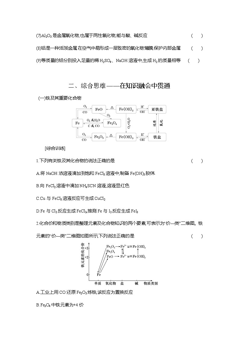 高一化学（人教版）必修一导学案第三章单元整体教学设计与阶段验收评价（Word版附解析）第2页