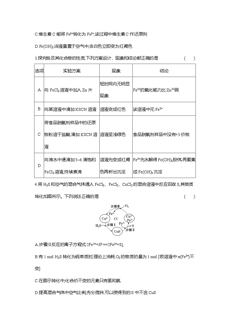 高一化学（人教版）必修一导学案第三章单元整体教学设计与阶段验收评价（Word版附解析）第3页