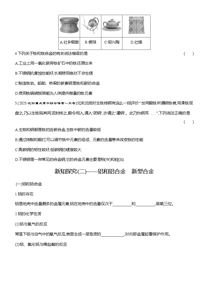 高一化学（人教版）必修一导学案第三章第二节第1课时金属材料——合金（Word版附解析）第3页