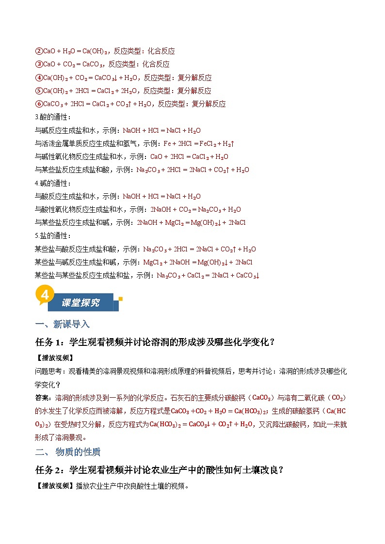 第一节 物质的分类及转化 第3课时 物质的转化（导学案）（解析版）第2页