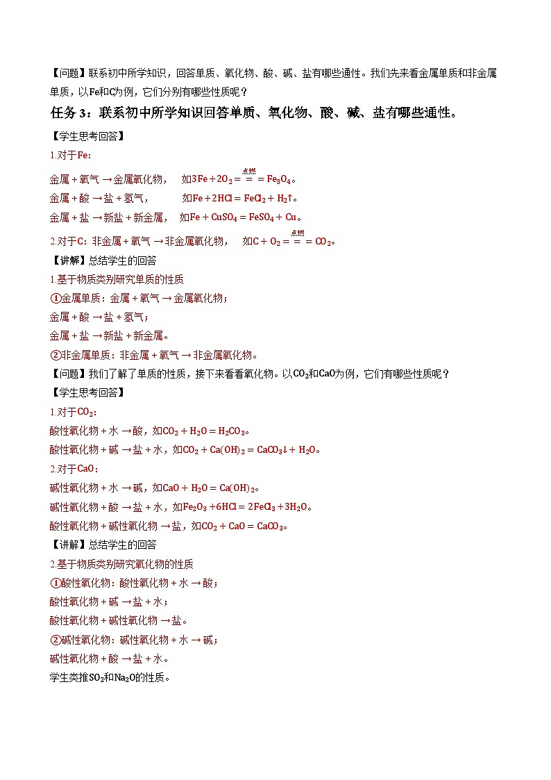 第一节 物质的分类及转化 第3课时 物质的转化（导学案）（解析版）第3页