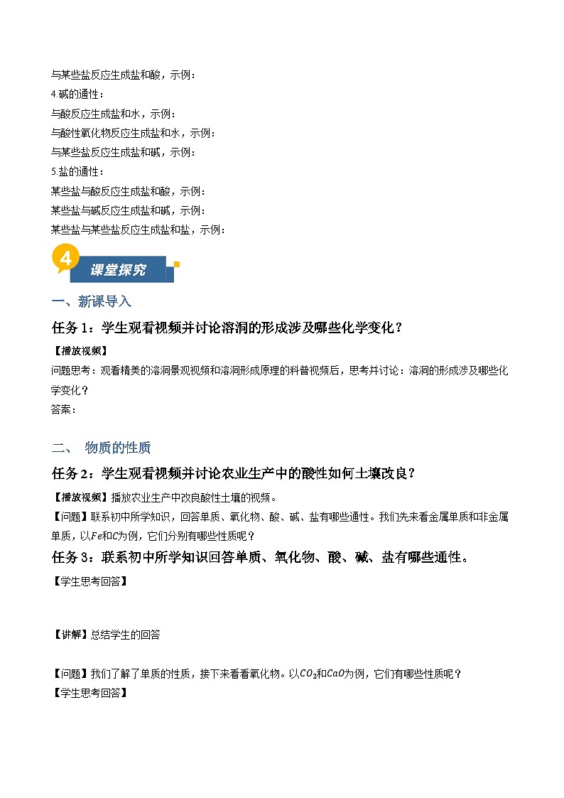 第一节 物质的分类及转化 第3课时 物质的转化（导学案）（原卷版）第2页