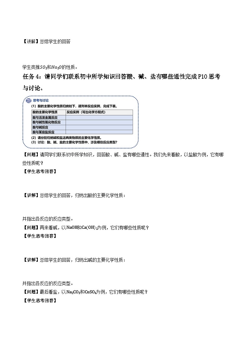 第一节 物质的分类及转化 第3课时 物质的转化（导学案）（原卷版）第3页