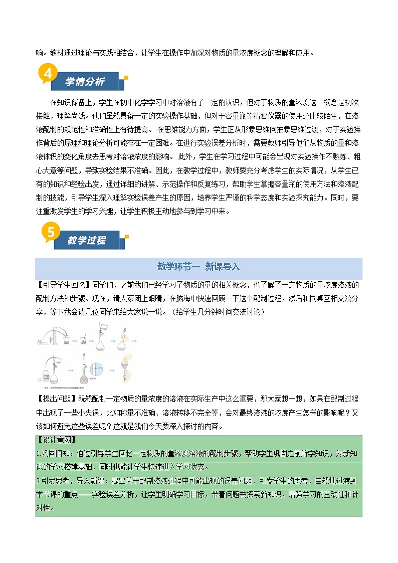 实验活动1 配制一定物质的量浓度的溶液（教学设计）化学人教版2019必修第一册第2页