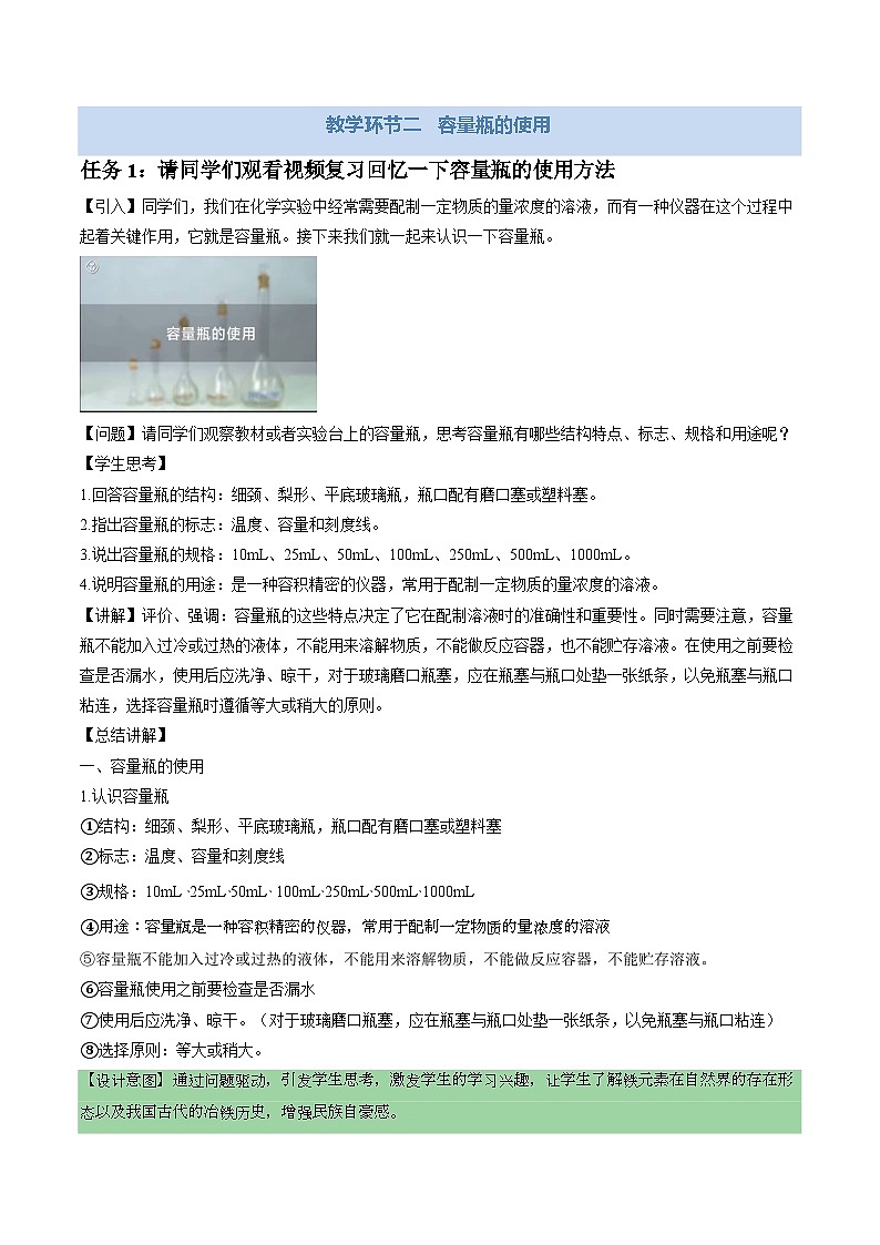 实验活动1 配制一定物质的量浓度的溶液（教学设计）化学人教版2019必修第一册第3页