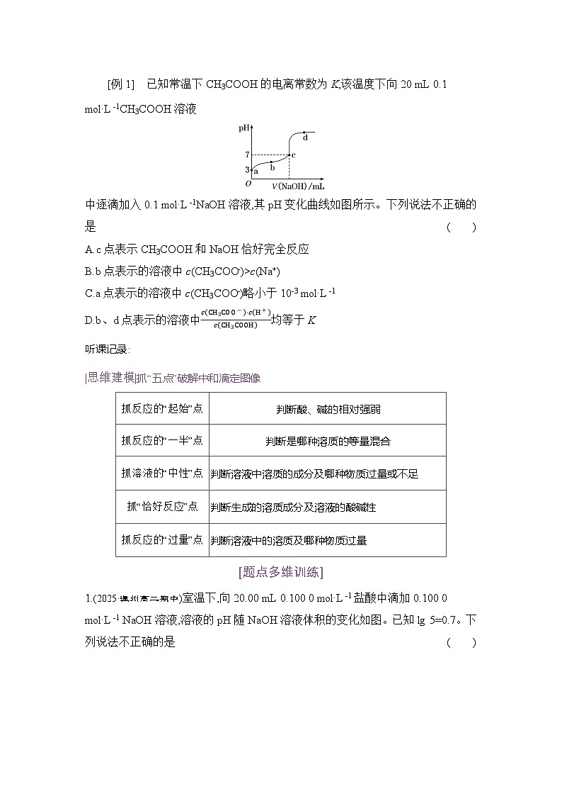 高二化学（人教版）选择性必修一导学案第三章第二节第5课时酸碱中和滴定曲线氧化还原滴定（拓展课）（Word版附解析）第2页