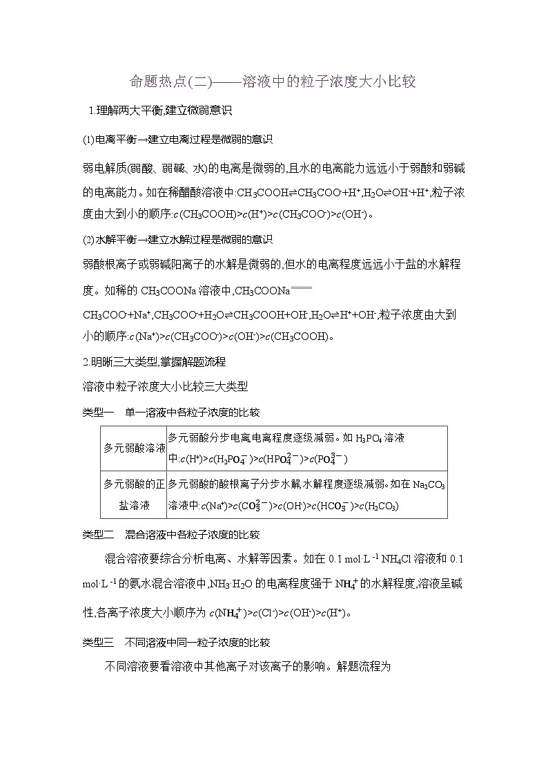 高二化学（人教版）选择性必修一导学案第三章第三节第3课时水溶液中离子浓度的关系（拓展课）（Word版附解析）第3页