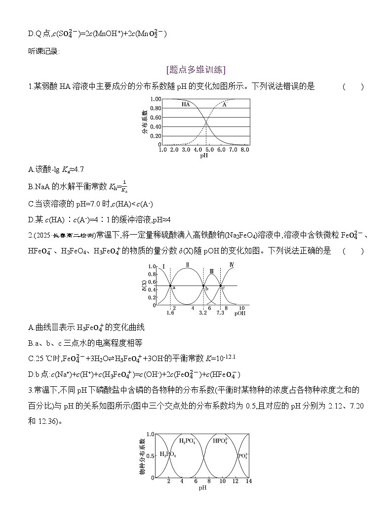 高二化学（人教版）选择性必修一导学案第三章第三节第4课时溶液中粒子浓度图像分析（拓展课）（Word版附解析）第2页