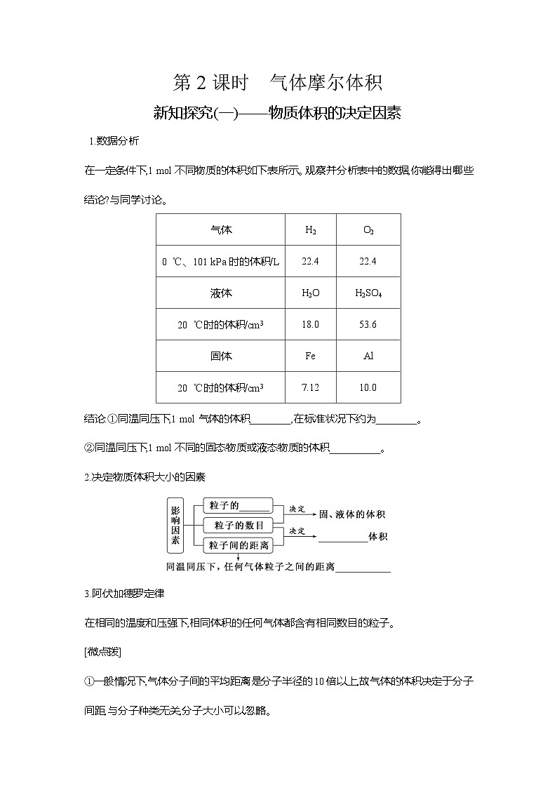 高一化学（人教版）必修一导学案第二章第三节第2课时气体摩尔体积（Word版附解析）第1页
